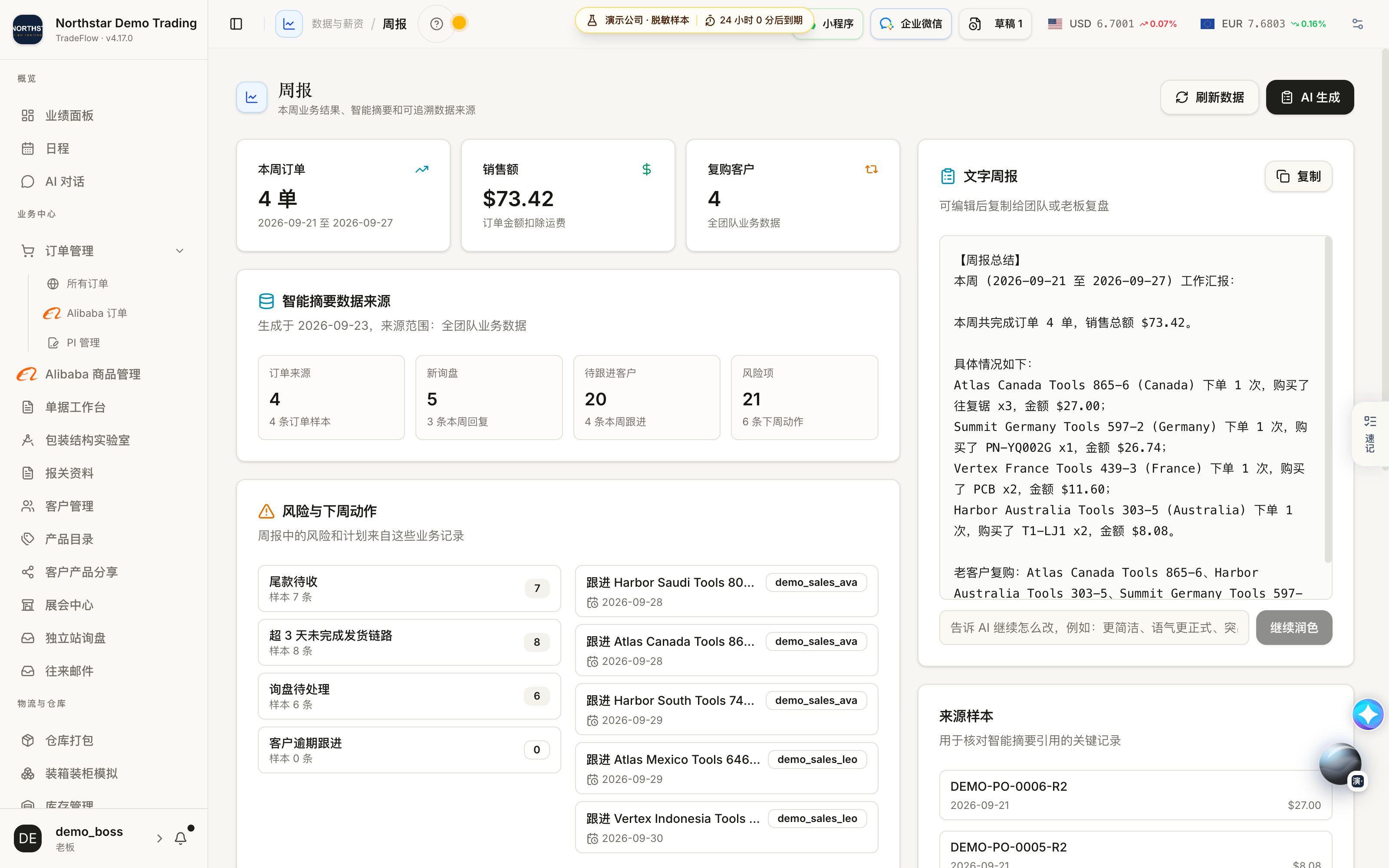 核对本周业务和数据来源