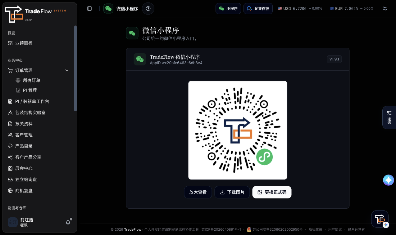 TradeFlow WeChat mini-program administration page with QR code and version information