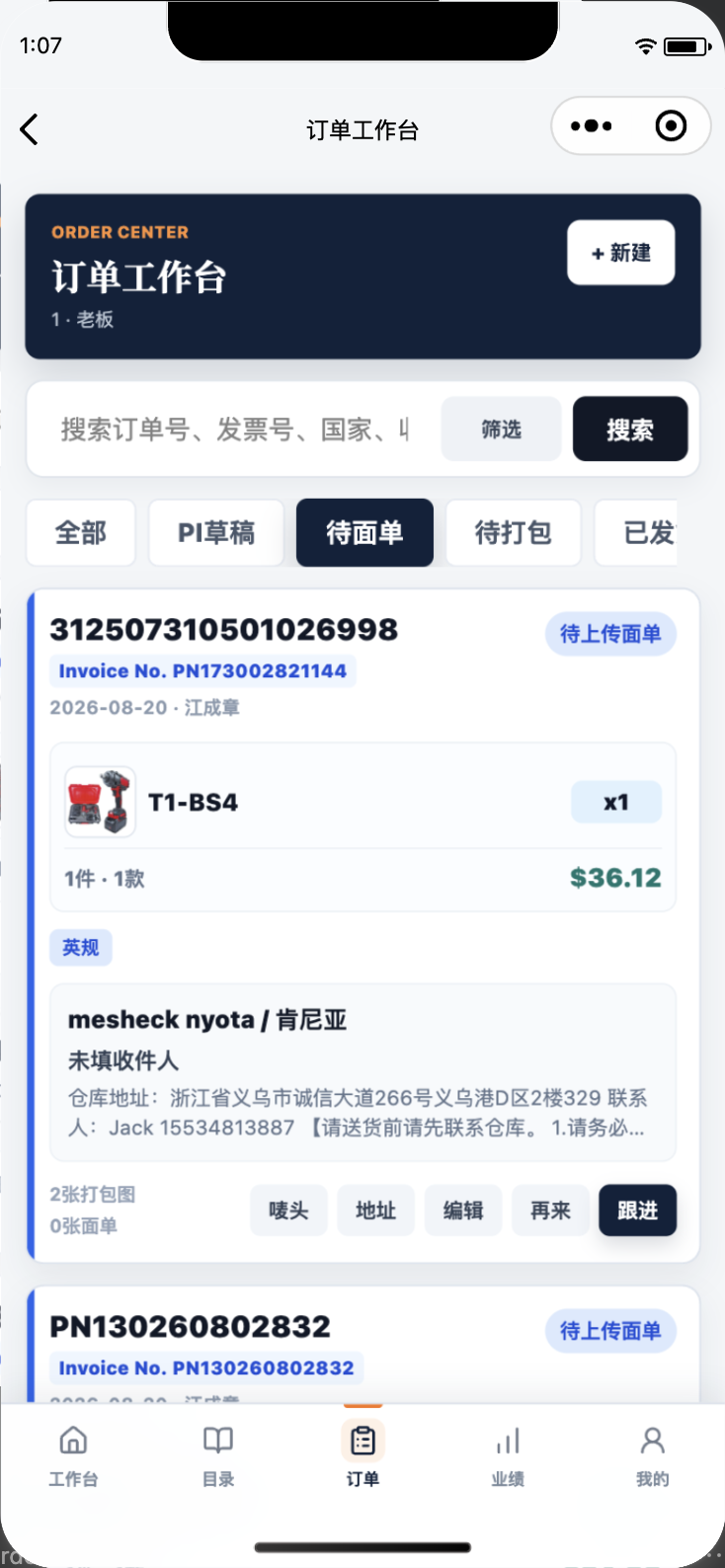 TradeFlow WeChat mini-program order workbench in the official developer tools simulator